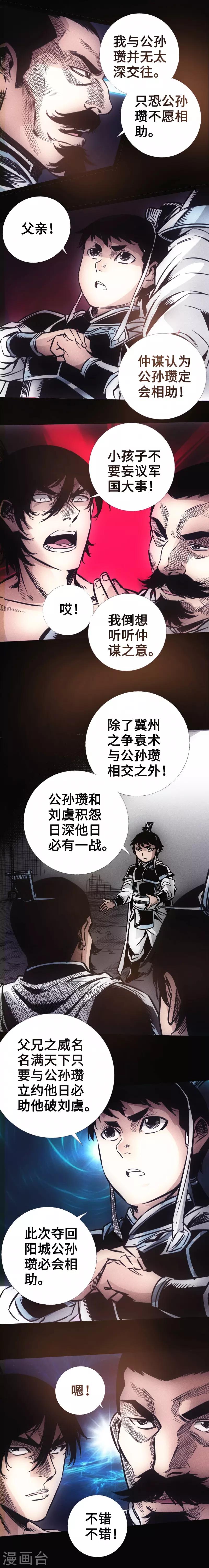 《封魔三国》第31话 残局 第17页