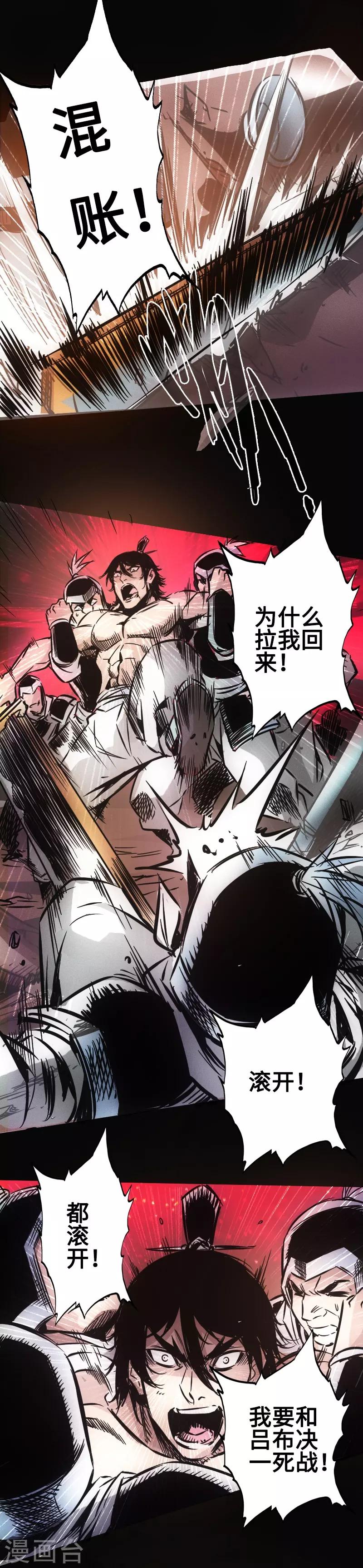 《封魔三国》第31话 残局 第1页