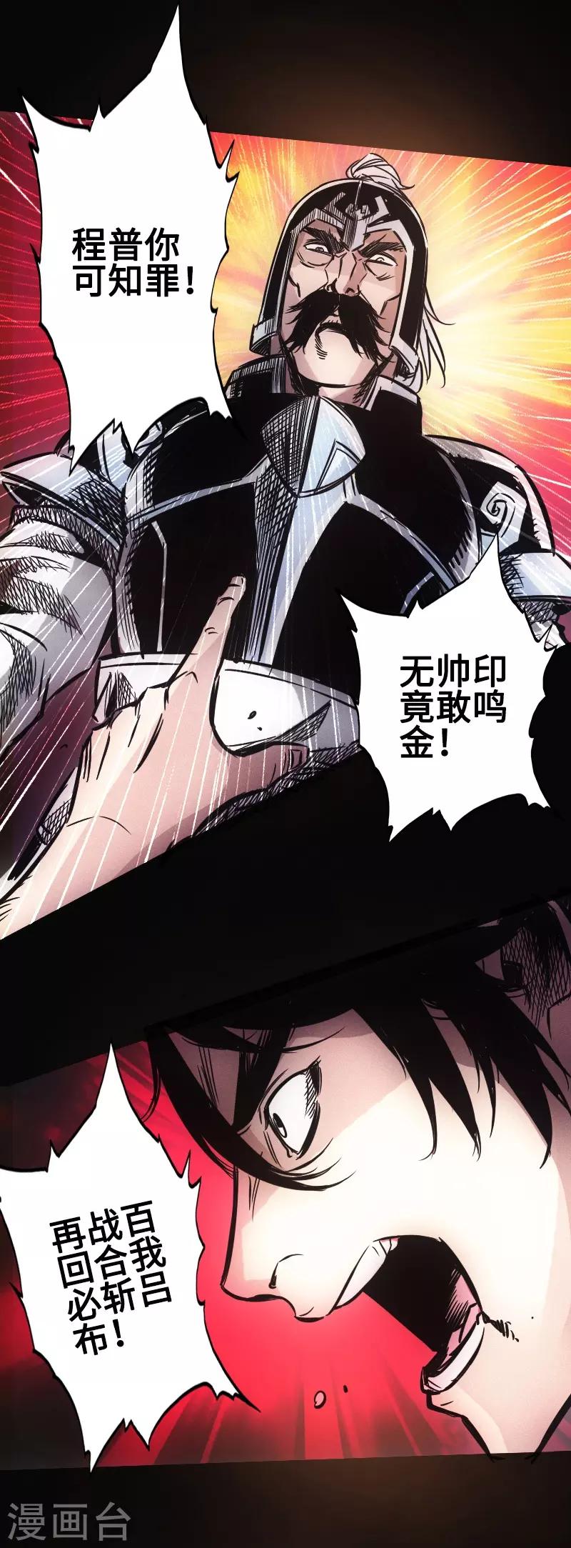 《封魔三国》第31话 残局 第2页