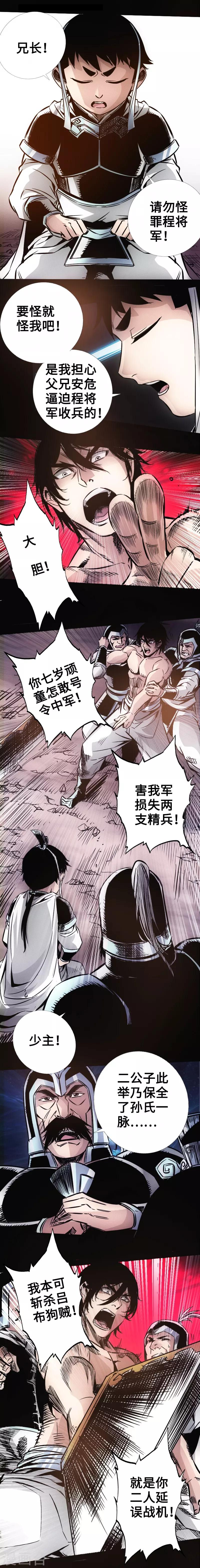 《封魔三国》第31话 残局 第4页