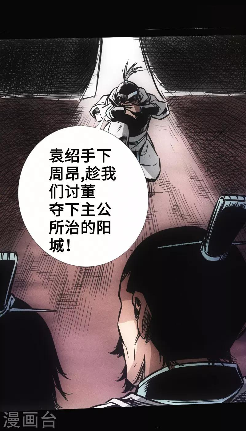 《封魔三国》第31话 残局 第10页