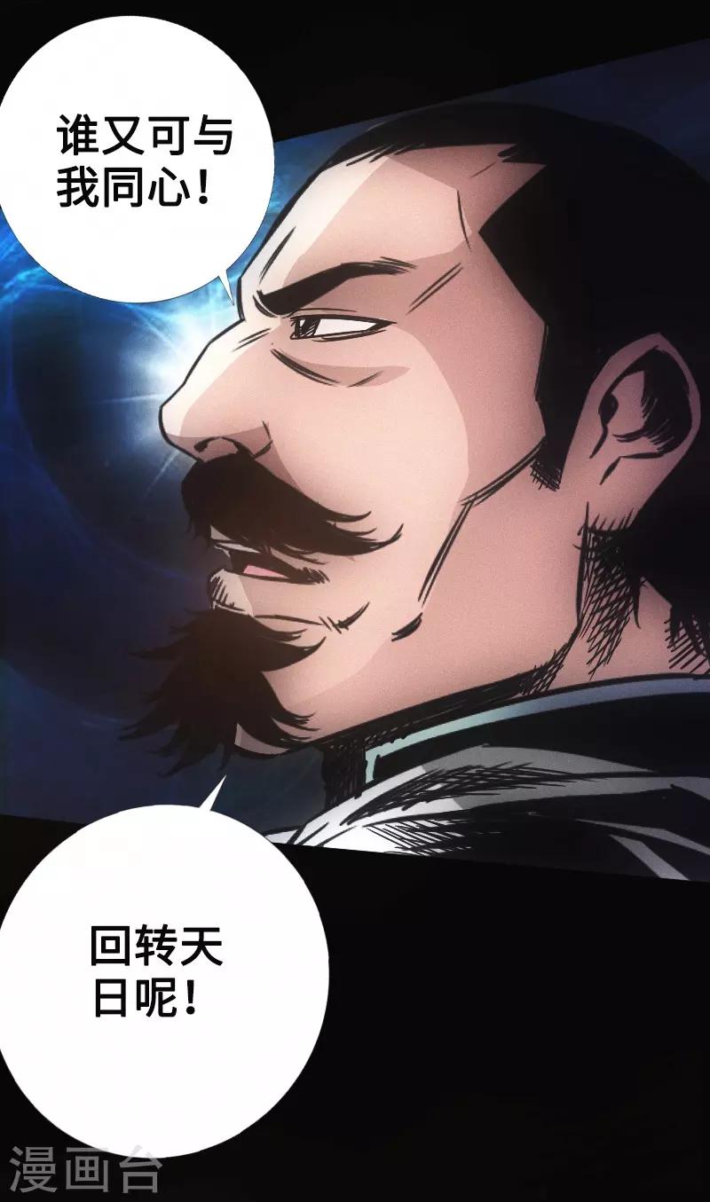 《封魔三国》第31话 残局 第13页
