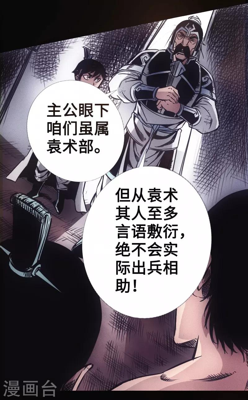 《封魔三国》第31话 残局 第15页