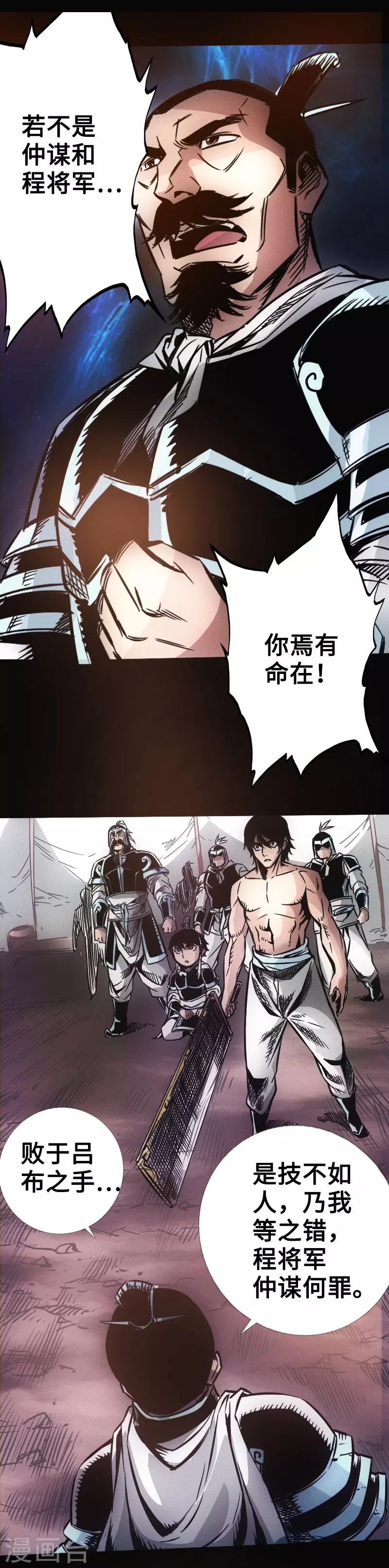 《封魔三国》第31话 残局 第6页