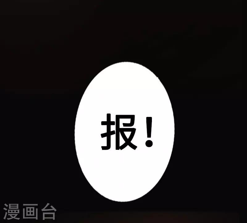 《封魔三国》第31话 残局 第8页