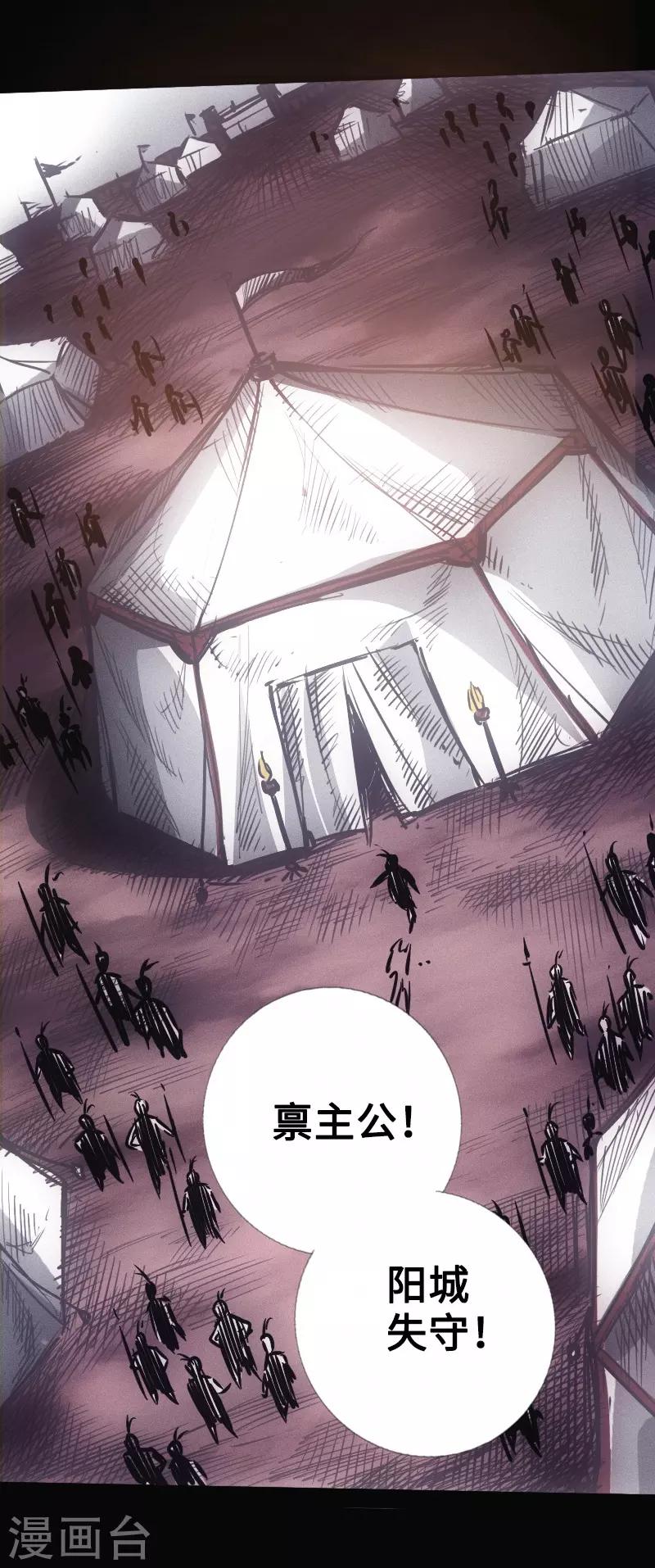 《封魔三国》第31话 残局 第9页