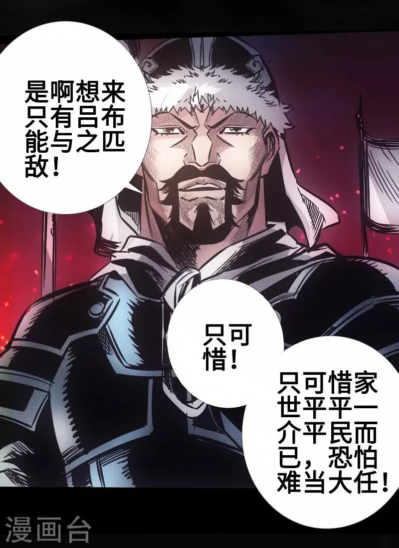 《封魔三国》第32话 心迷宫 第10页