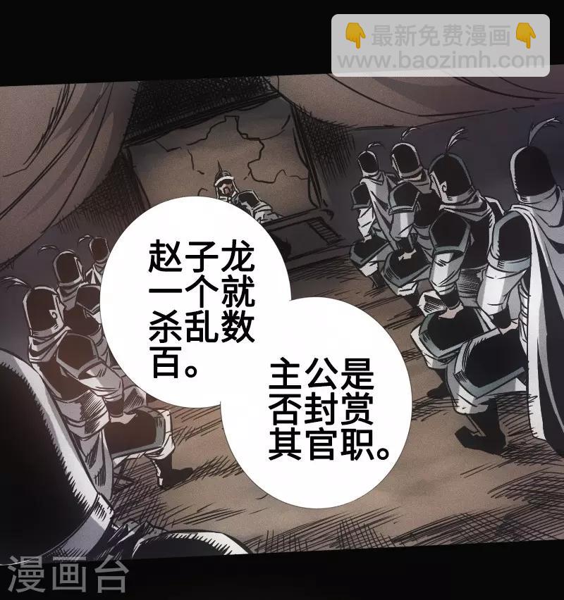 《封魔三国》第32话 心迷宫 第13页