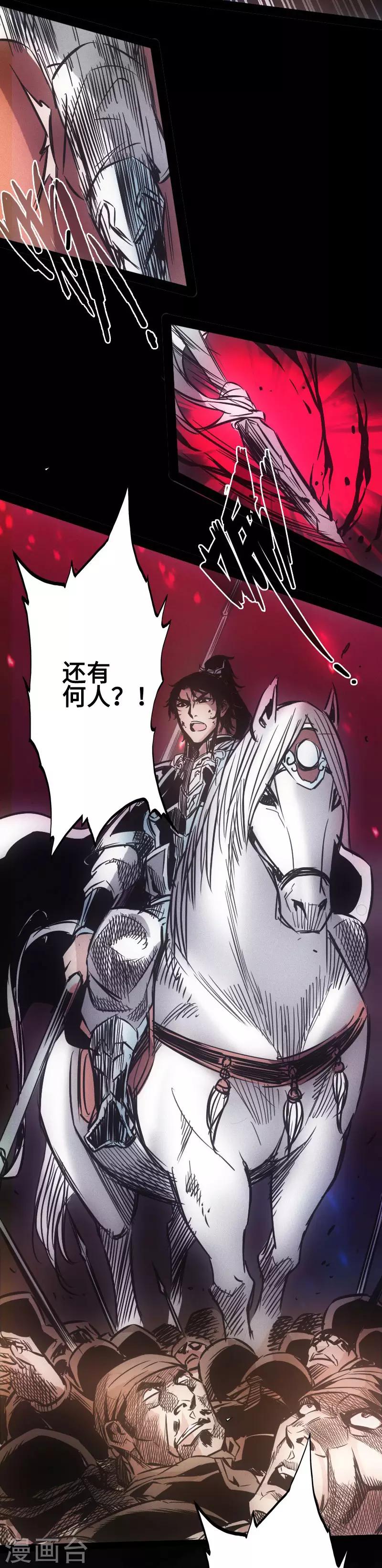 《封魔三国》第32话 心迷宫 第7页