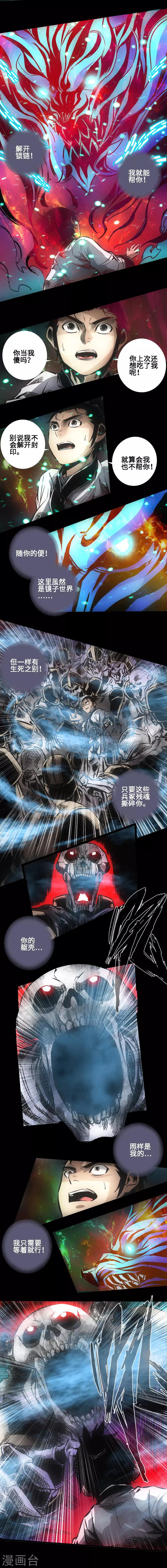 《封魔三国》第35话 镜子世界 第2页