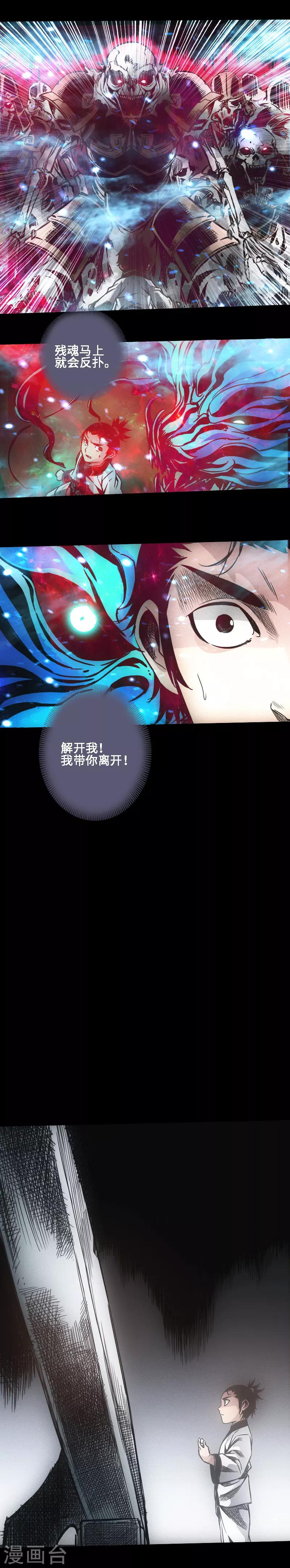 《封魔三国》第35话 镜子世界 第5页