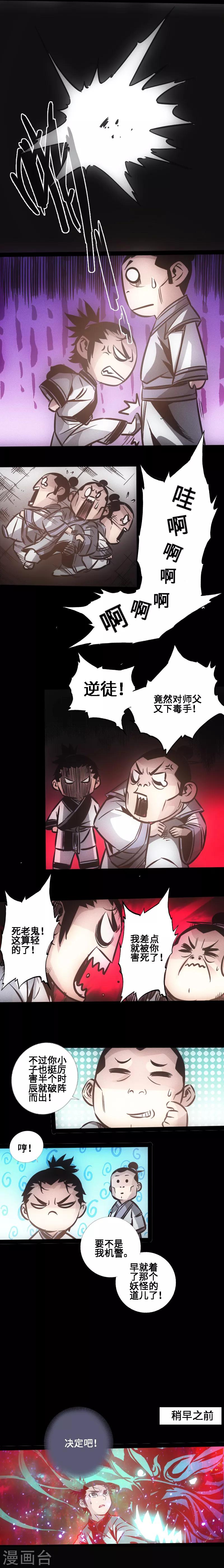 《封魔三国》第35话 镜子世界 第8页