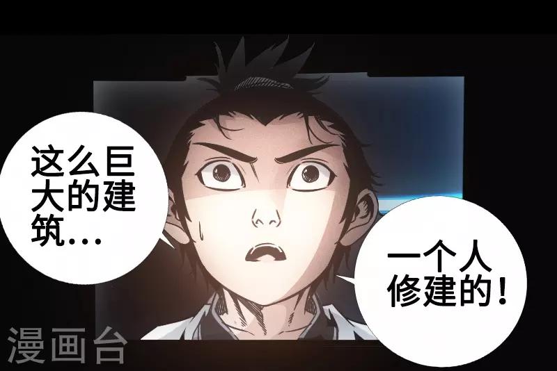 《封魔三国》第33话 玄武晶石 第10页