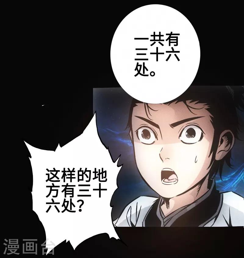 《封魔三国》第33话 玄武晶石 第12页