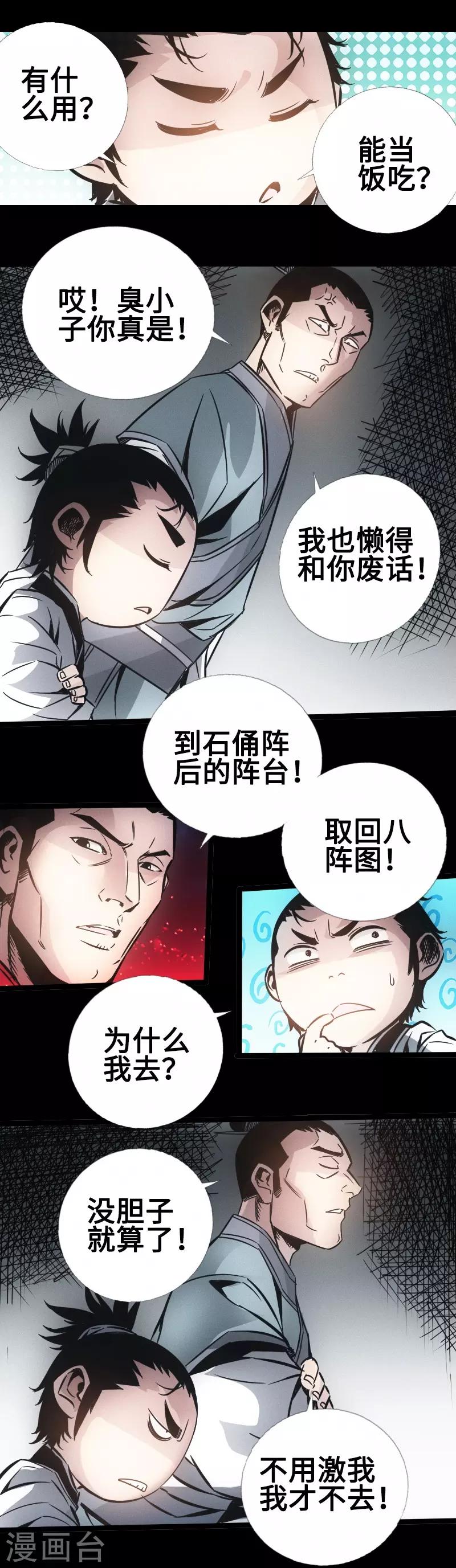 《封魔三国》第33话 玄武晶石 第20页