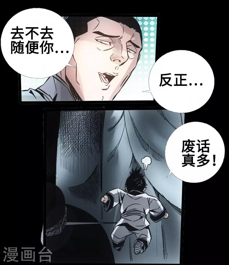 《封魔三国》第33话 玄武晶石 第22页