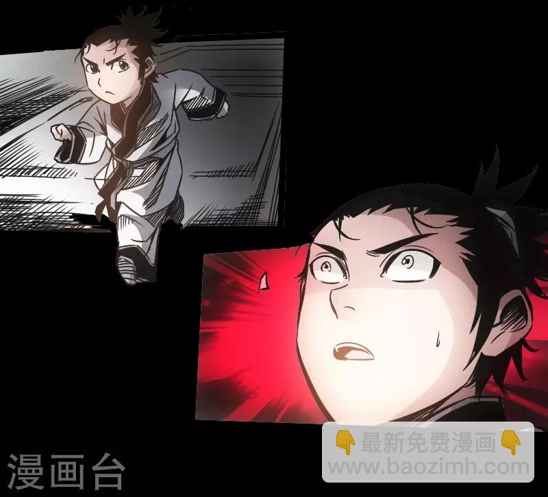 《封魔三国》第33话 玄武晶石 第24页