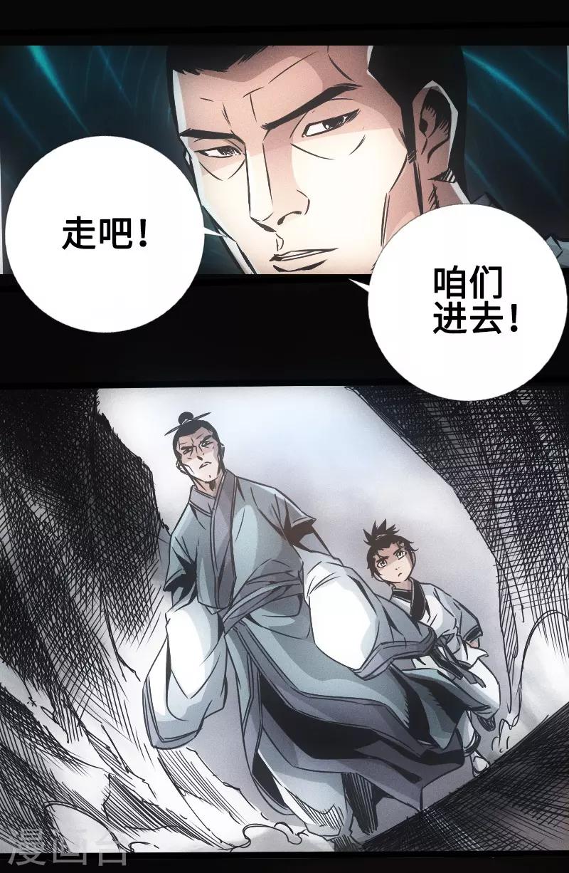 《封魔三国》第33话 玄武晶石 第3页