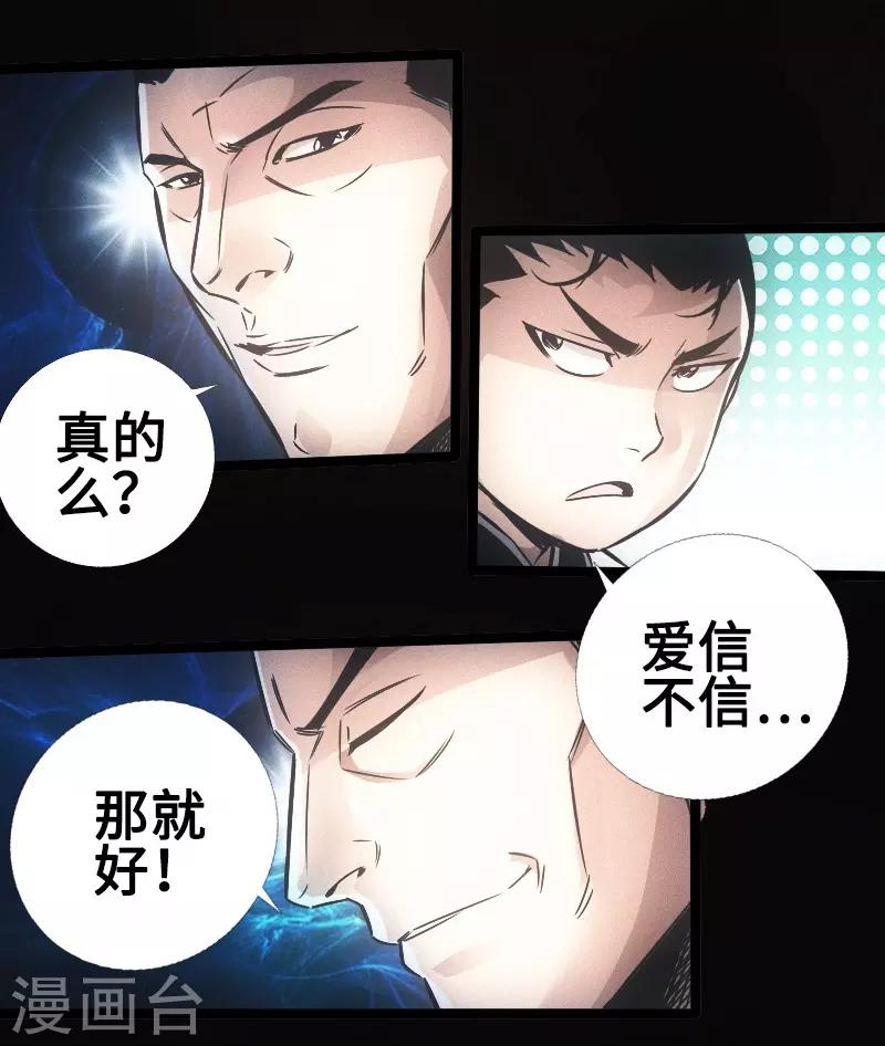 《封魔三国》第33话 玄武晶石 第5页