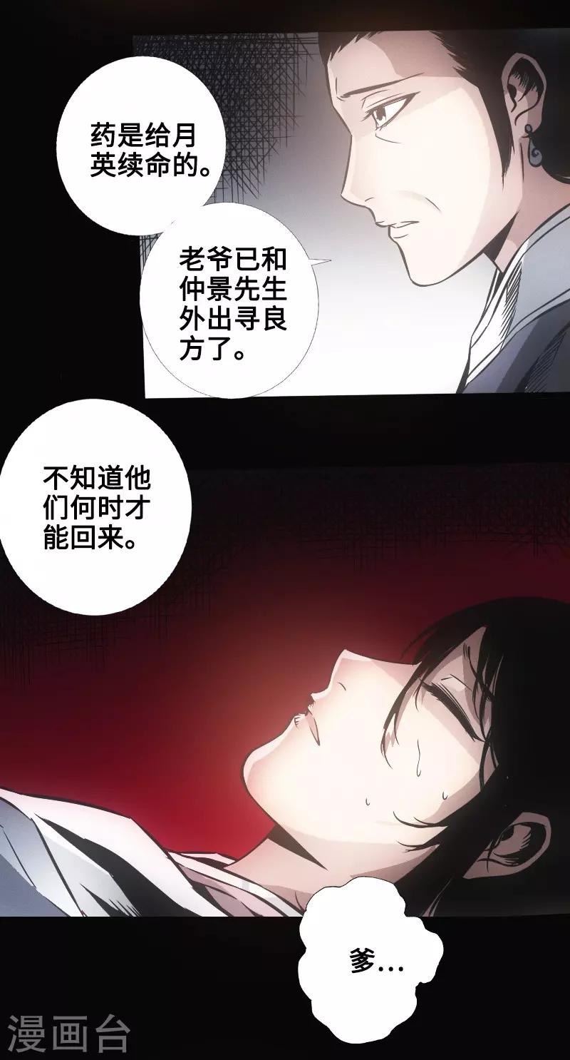 《封魔三国》第34话 镜幻阵 第20页