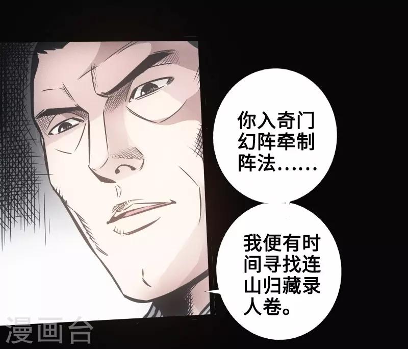 《封魔三国》第34话 镜幻阵 第24页