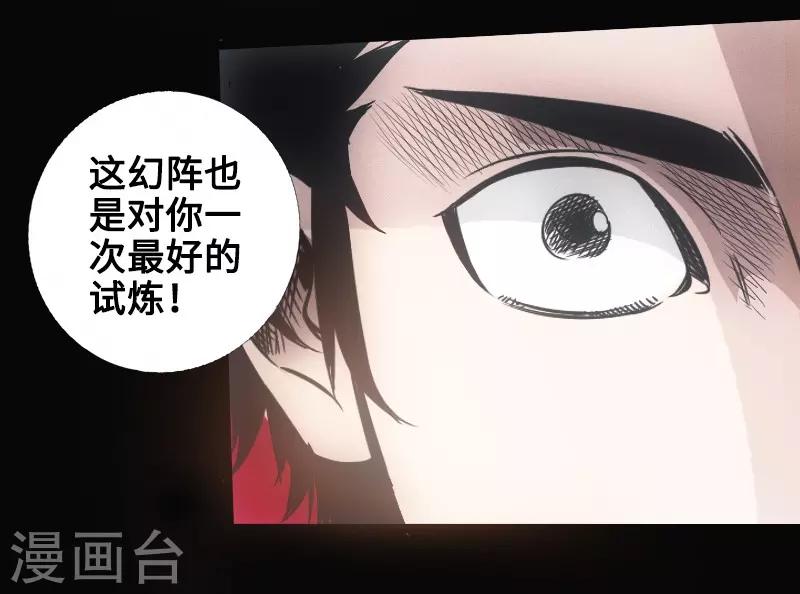 《封魔三国》第34话 镜幻阵 第25页