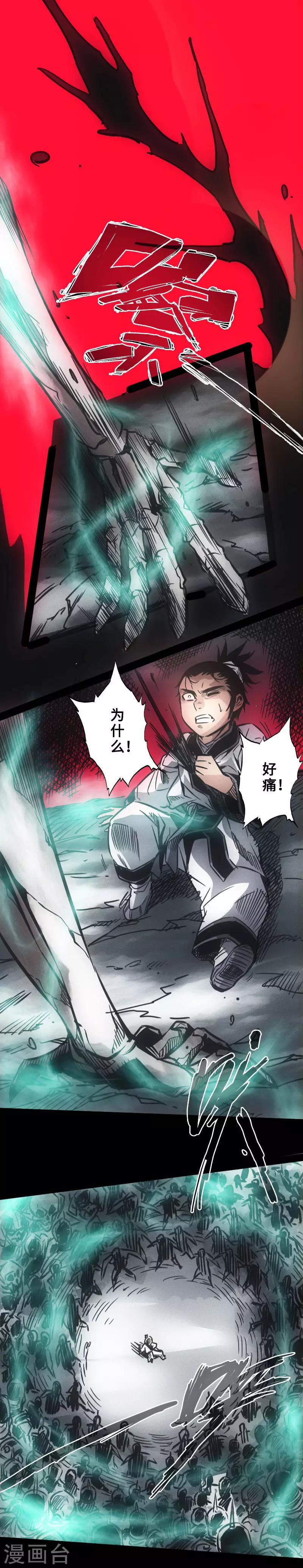 《封魔三国》第34话 镜幻阵 第27页