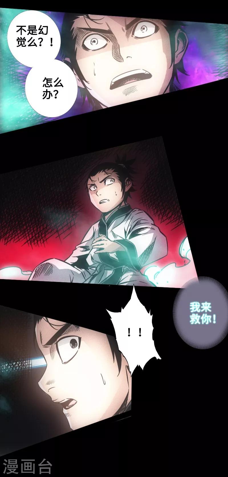 《封魔三国》第34话 镜幻阵 第28页