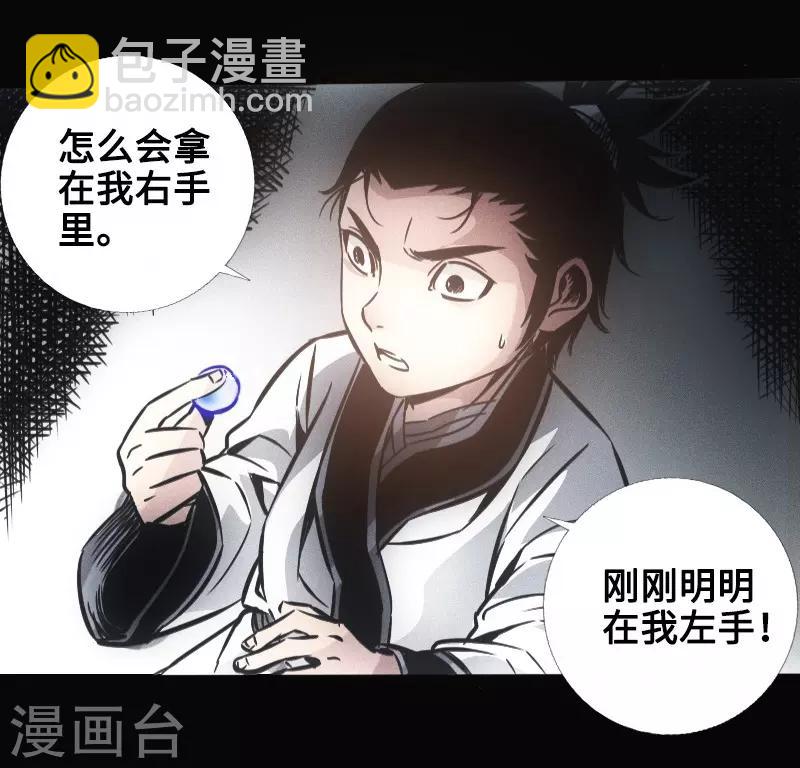 《封魔三国》第34话 镜幻阵 第7页