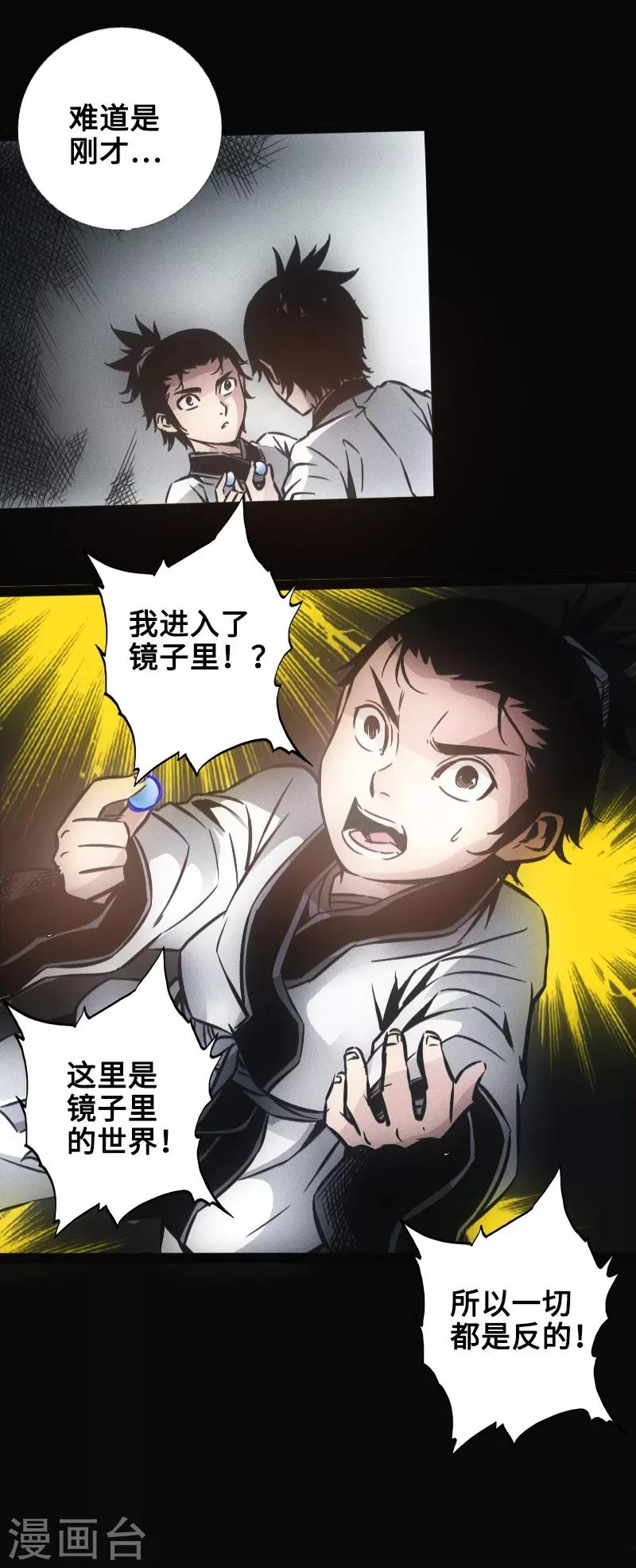 《封魔三国》第34话 镜幻阵 第8页