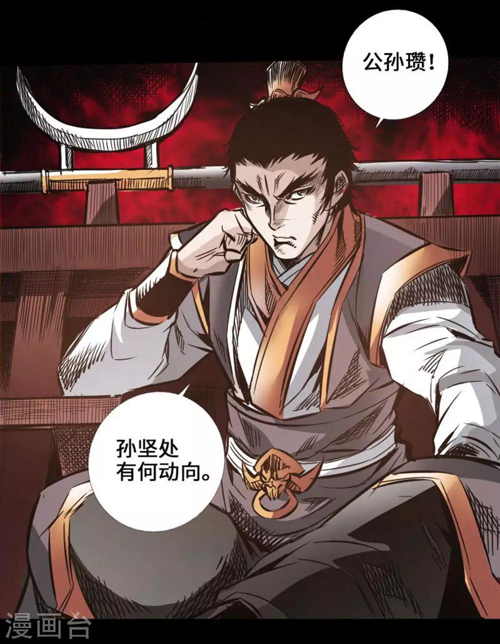 《封魔三国》第37话 夜袭温侯城 第12页