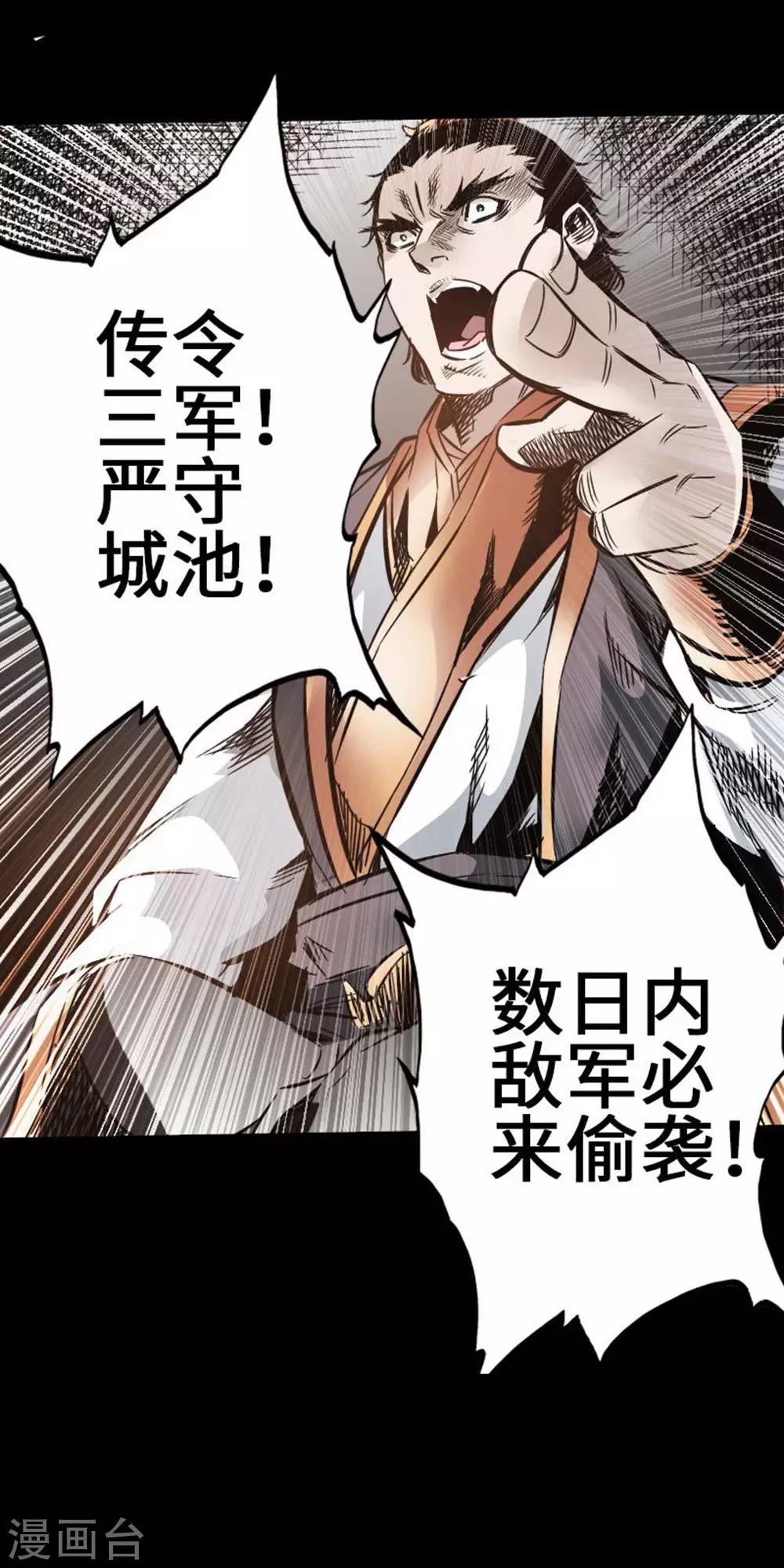 《封魔三国》第37话 夜袭温侯城 第15页
