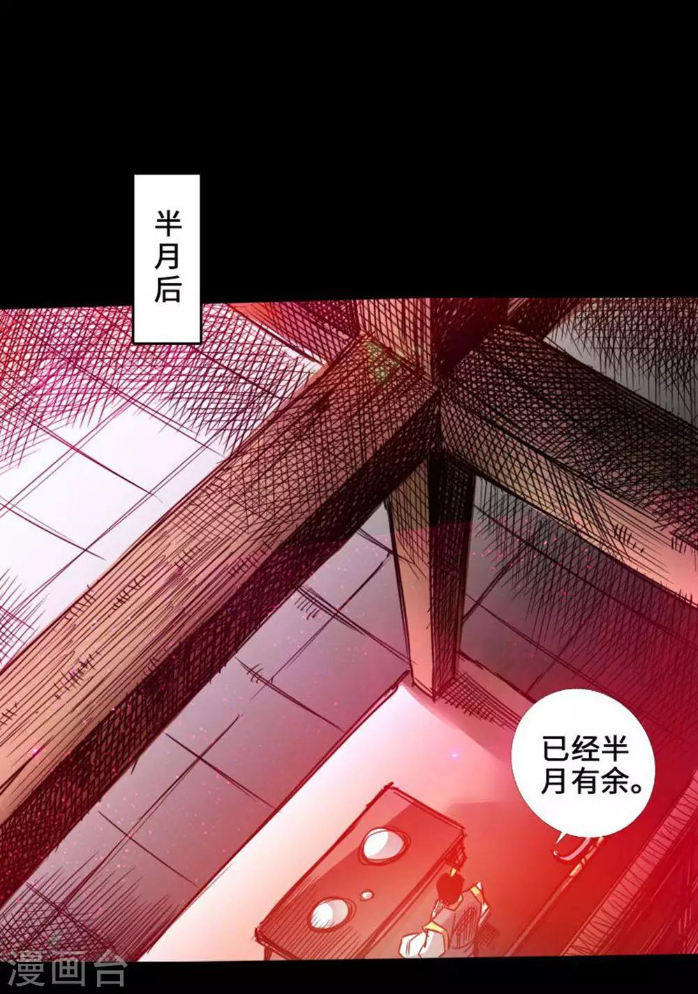 《封魔三国》第37话 夜袭温侯城 第16页