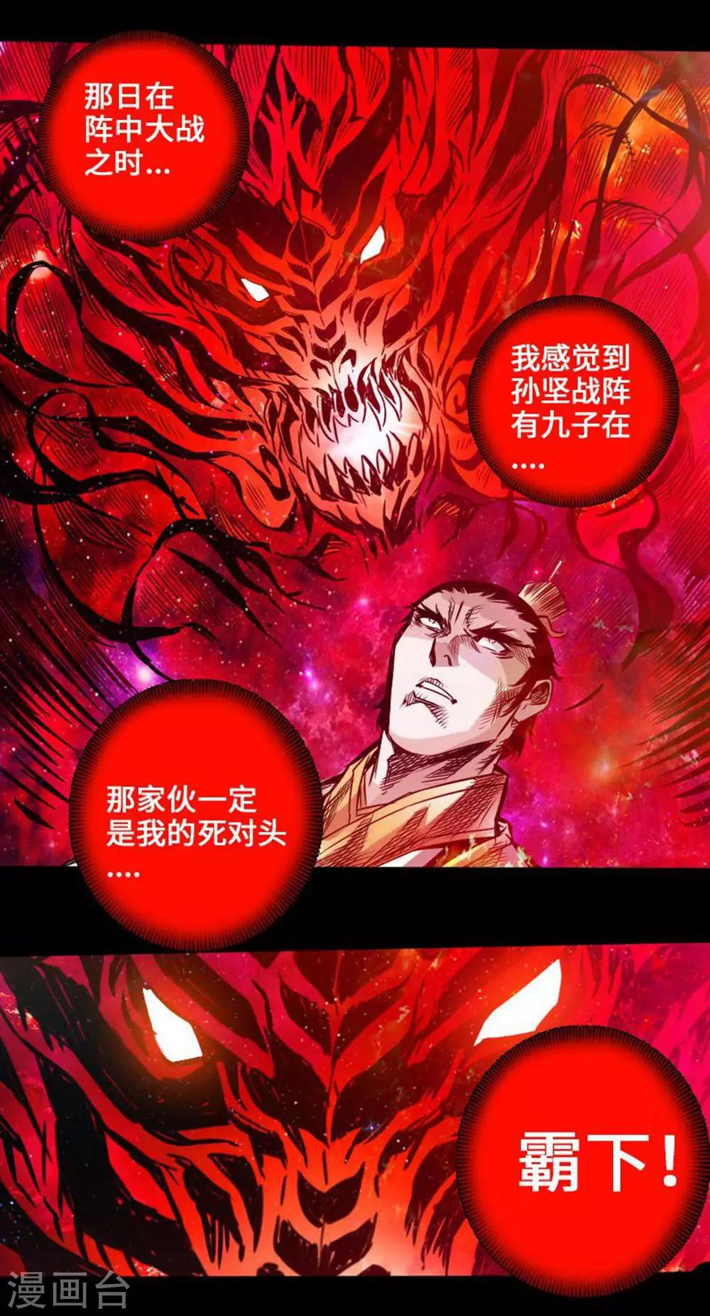 《封魔三国》第37话 夜袭温侯城 第18页