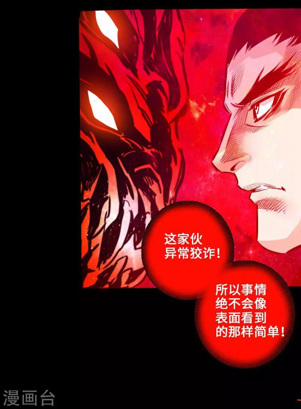 《封魔三国》第37话 夜袭温侯城 第19页