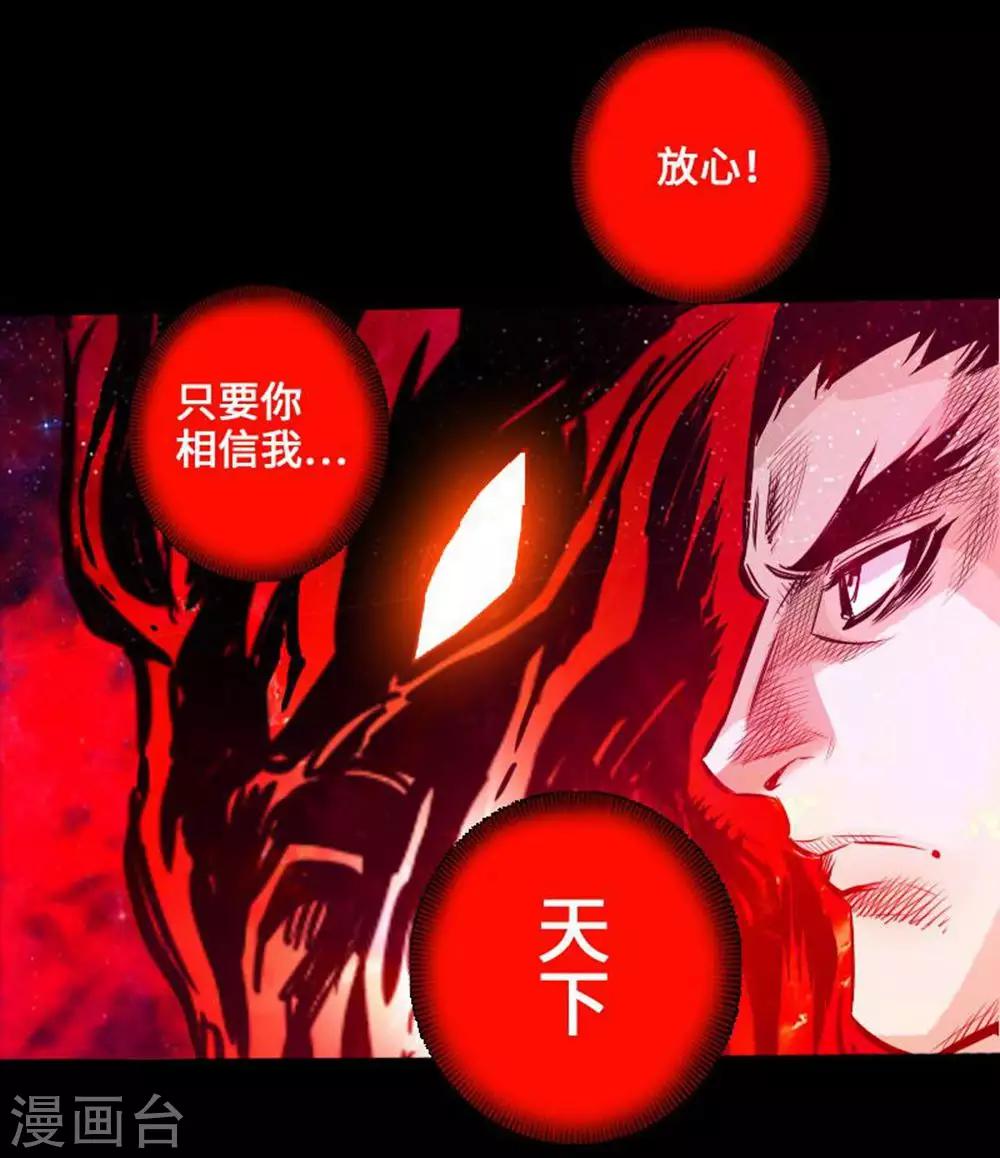 《封魔三国》第37话 夜袭温侯城 第21页