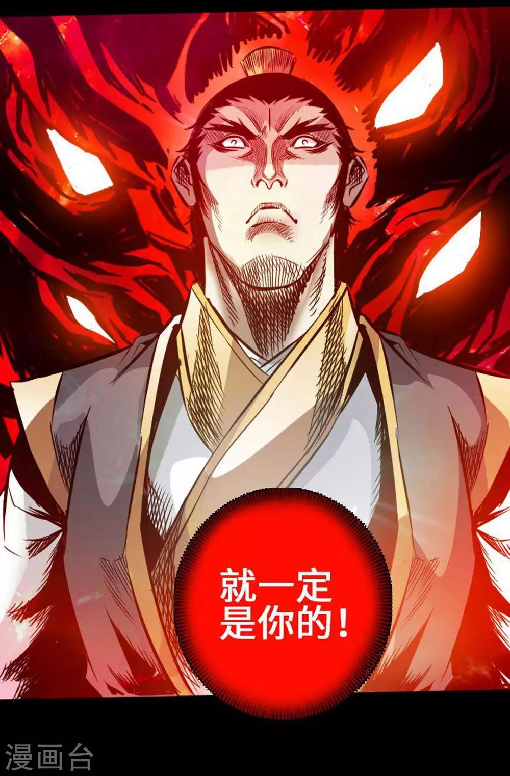 《封魔三国》第37话 夜袭温侯城 第22页