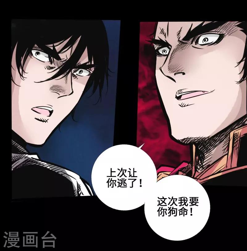 《封魔三国》第38话 常山赵子龙 第12页