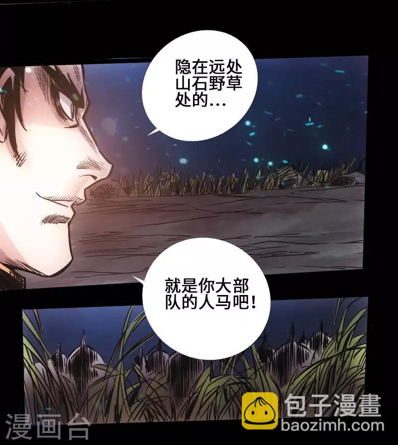 《封魔三国》第38话 常山赵子龙 第14页