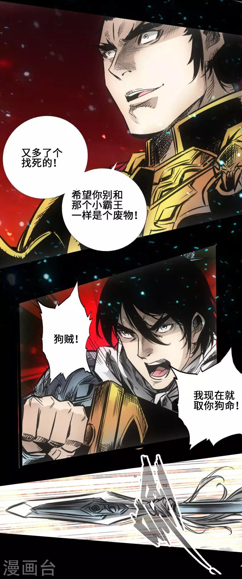 《封魔三国》第38话 常山赵子龙 第22页