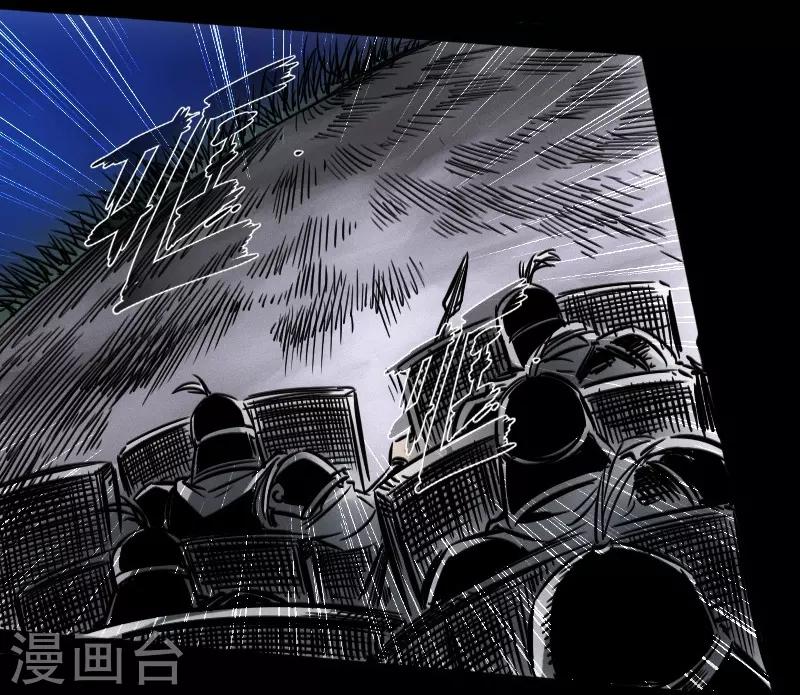 《封魔三国》第39话 调虎离山 第13页