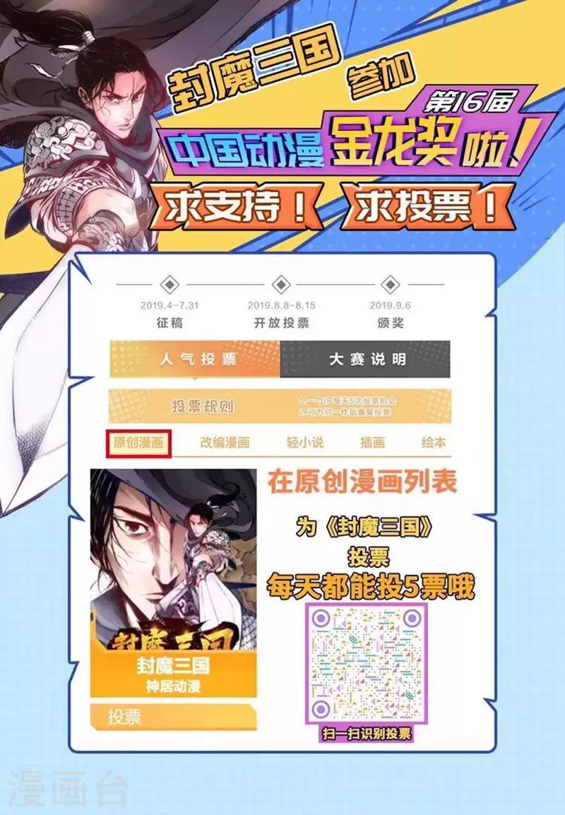 《封魔三国》第39话 调虎离山 第29页
