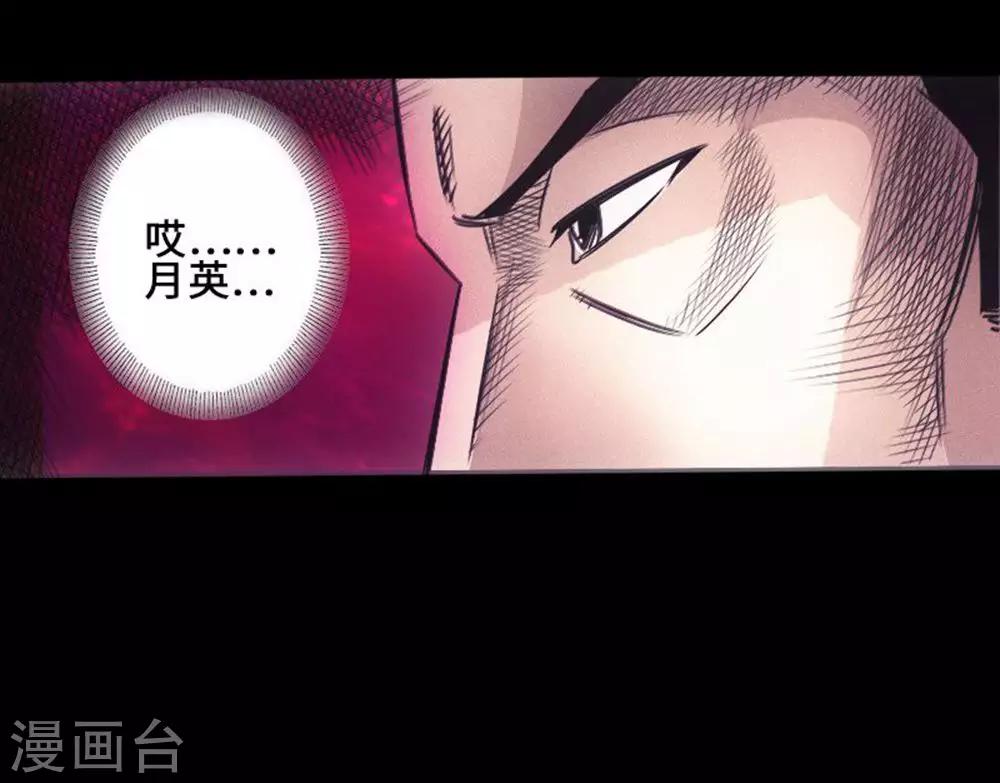 《封魔三国》第36话 鬼道 第20页