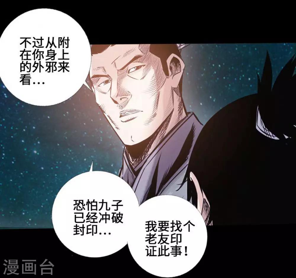 《封魔三国》第36话 鬼道 第25页