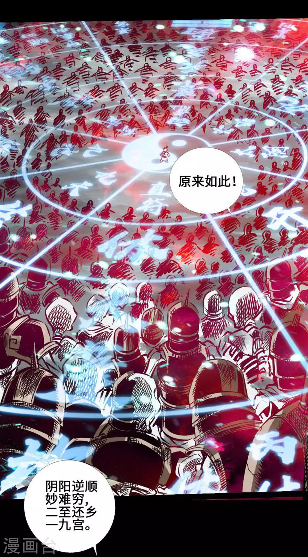 《封魔三国》第36话 鬼道 第5页