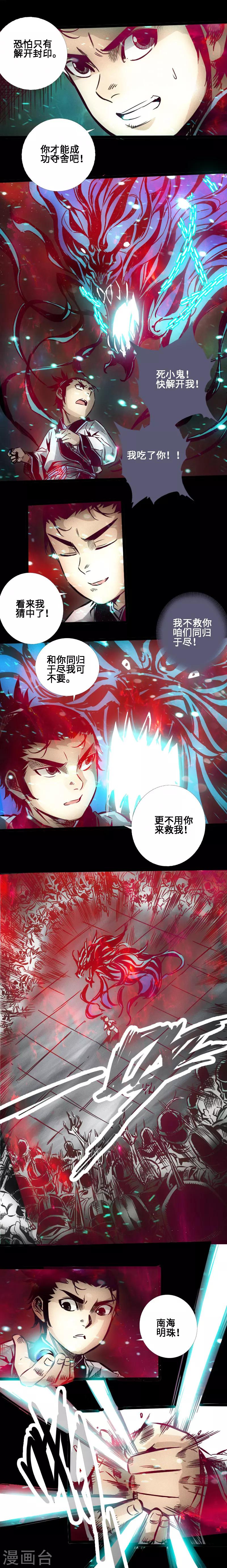 《封魔三国》第35话 镜子世界 第10页