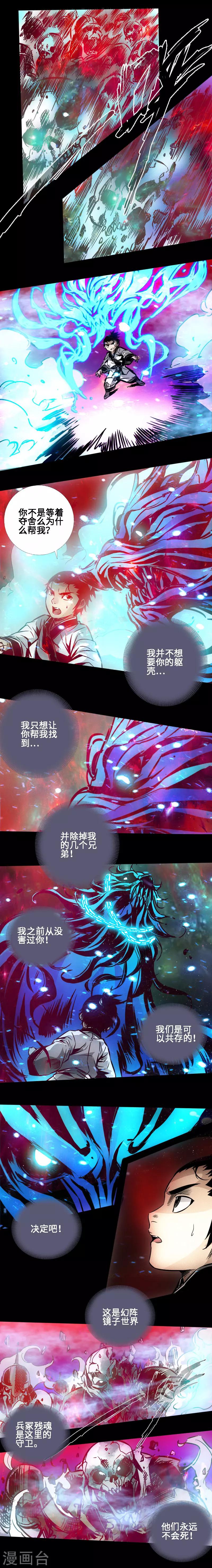 《封魔三国》第35话 镜子世界 第4页