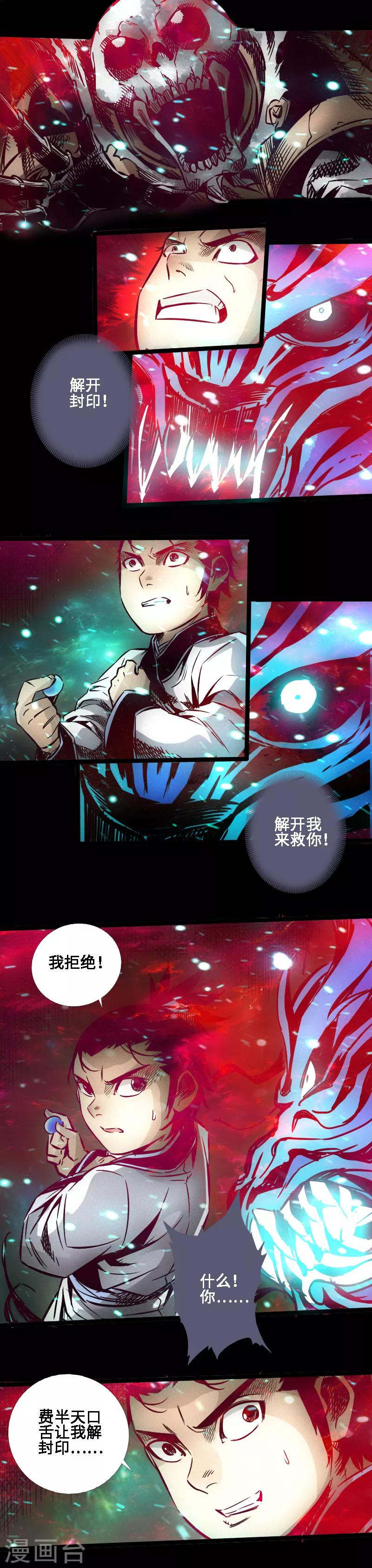 《封魔三国》第35话 镜子世界 第9页