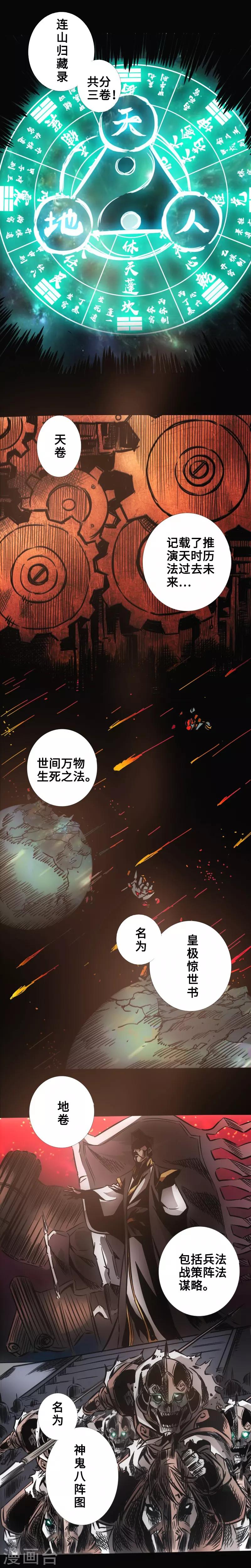 《封魔三国》第34话 镜幻阵 第13页