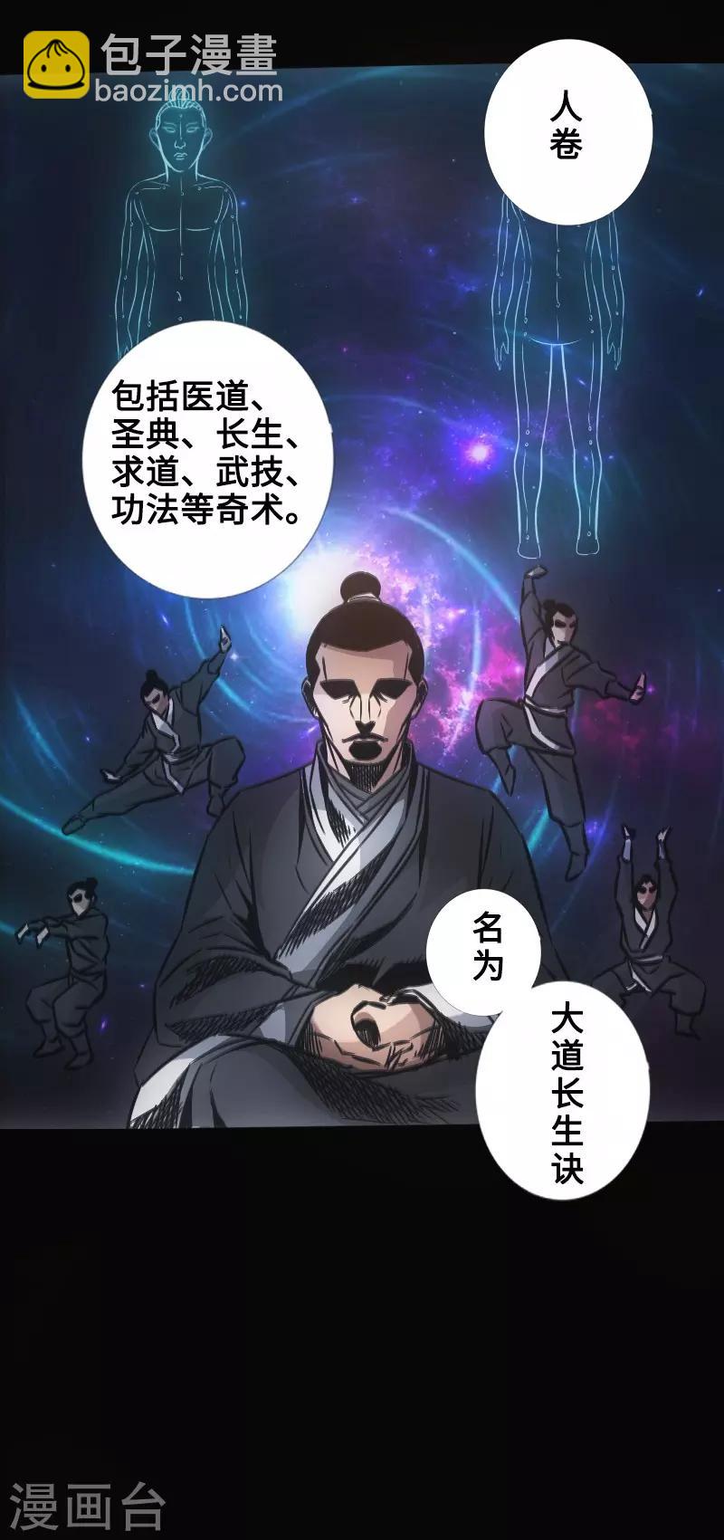 《封魔三国》第34话 镜幻阵 第14页